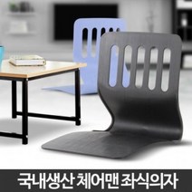 XPP984358체어맨 좌식의자 업소용식당 튼튼한컴퓨터 등받이의자, 체어맨 좌식의자 블랙