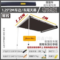 야외 캠핑카 사이드 텐트 캐노피 어닝룸 텐트 차량용 차박 낚시 야외 어닝 차양막 그늘막 비, 11 비닐 1.25 2차측 텐트