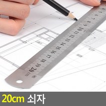 양면표기 설계 제도작업용 20cm 쇠자 재단자 스케일자 커팅자