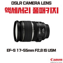 캐논 EF-S 17-55mm F2.8 IS USM, 액세서리 패키지