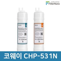 코웨이 CHP-531N 전체 세트 고품질 정수기 필터 호환 필터나라, 전체세트 (1+1=2개)