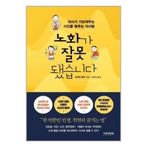 유니오니아시아 노화가 잘못됐습니다 더난출판사, One color | One Size, 9788984055537