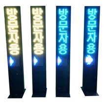 선세이브 LED 아파트 주차안내 전광판