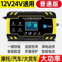 밧데리 복원 충전기 자동차 오토바이 점프스타터 밧대리재생기 12V 24V 점프, 12v24v 고전력 충전기