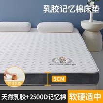 수면 꿀잠 토퍼 탄탄 항균 라텍스 매트리스 소프트 패드 가정용 다다미 매트 두꺼운 기숙사 학생 이불