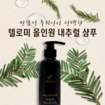 텔로미 올인원 내추럴 임산부샴푸 청소년샴푸 계면활성제없는샴푸 300ml 두피가려움샴푸