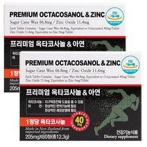 머치모어 탑3 프리미엄 옥타코사놀&아연 2박스, 60정+205mg, 500박스