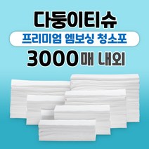 다둥이티슈 프리미엄 엠보싱 청소포 5kg 3000매내외 건티슈 행주