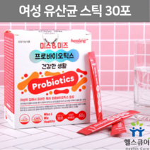 여성 모유유래 프로바이오틱스 유산균 난소화성말토덱스트린 로셀 특허 유산균 락토바실러스 살리바리우스