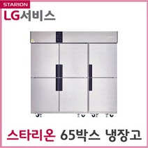 스타리온 업소용냉장고 65박스 1700리터급 내외부소재스텐 업소용냉동장 단순배송 설치불가, 착불배송,설치비별도)올스텐-올냉장