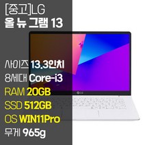 LG 올 뉴 그램 13.3인치 중고 노트북 13Z980 인텔 8세대 Core-i3 RAM 20GB SSD 512GB 탑재 윈도우11설치 72Wh 배터리 올데이 그램, WIN11 Pro, 코어i3, 화이트