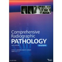 Comprehensive Radiographic Pathology (방사선 병리학), 에듀팩토리, Ronald L. Eisenberg 저/윤준 역