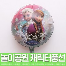 스투피드 캐릭터 은박풍선 모음, 53_은박풍선 18인치 (엘사안나)