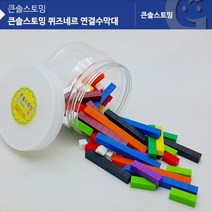 (가베가족)KS20312AR 큰솔스토밍 퀴즈네르 연결수막대, 상세페이지 참조