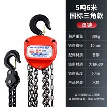 미니포크레인 소형포크레인 중고포크레인 체인 호이스트 미니 소형 1 톤 1t2 톤 3 톤 4 톤 5 톤 6 톤 수동 크레인 역 체인 크레인 국가 표준, 부티크 트라이앵글 5톤 6미터(산업용)
