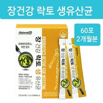 장건강 락토 프롤린유산균 모유유산균 분말 가루 스틱 생유산균 락토바실러스 가세리 람노서스 LGG 혼합 파우더 복합균주 신 프로 프리 바이오틱스 모유유래 유익균먹이 프락토올리고당 방탄 갑옷 생존 프롤린공법 자기방어유산균 뚱보균 비만세균잡는 대용량 키즈 어린이 추천 홈쇼핑, 2개, 45g