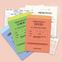 사랑내일 가족모의고사 부모님 자식 문답 고사 테스트, 부모님고사아빠편