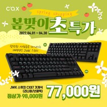COX JWK 스위치 게이밍 기계식 키보드 T1넌클릭 Black CX87 텐키리스, 블랙