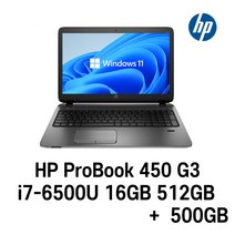 HP ProBook 450 G3 i7-6500U Intel 6세대 Core i7-6500U 가성비 좋은노트북, WIN11 Pro, 16GB, 512GB, 코어i7 6500U