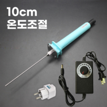 우드락 열선 커터기 스티로폼 폼보드 칼 열선기 스치로폼 스치로폴 커터 절단기 커팅기 컷팅기, 10cm+온도조절개