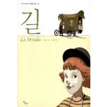 길(영화소설2), 문화과학사