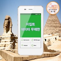 이집트 데이터무제한 와이파이 김해대구공항수령, 대구공항_수령/반납일 기준 구매필요, 1개
