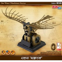 다빈치 비행 기계 재현 태엽 동력 비행기원리 과학 과학완구-1875EA