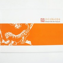 민화도서 도록 공모전 참고도서 조선민화박물관