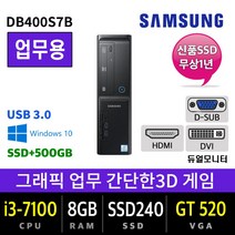 삼성 가정용 사무용 게이밍 컴퓨터 본체 데스크탑 윈도우10 배그 롤 로스트아크, i3-7100/8G/SSD240+500, 삼성DB400S7B GT520