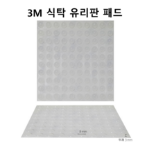 3M 식탁 유리판 패드 테이블 충격완화 도트 유리받침, 10mm원형 70매시트 1장