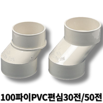 해리 PVC 배관자재 PVC파이프연결 30편심 50편심 단소켓 100파이, 100파이 50전 편심, 1개