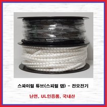 전오전기 스파이럴튜브 스피럴랩 돼지꼬리 JSW-15F 흑색 1롤(45M), 1롤