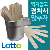 점치는 로또게임기 로또번호추첨 점괘통, 로또통 세트