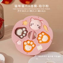 새해 호랑이 송편 호랑이 모양 실리콘 몰드 호랑이 초콜릿 몰드 쌀 떡 케이크 시루떡 틀 쿠키 만들기 홈메이드 베이킹 용품, 고양이 고양이 발톱 8종 -  펄 핑크