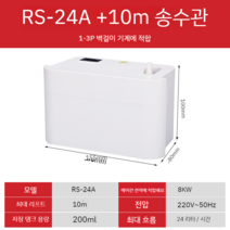 제빙기 에어컨 배수펌프 40C 저소음 응축수 제습기 실외기 드레인 정수기, RS-24A + 10m 수도관
