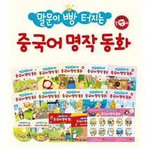 말문이 빵 터지는 중국어 명작 동화:세이펜 기능 적용, 노란우산