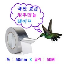 국산 고급 알루미늄 테이프 은박테이프 두꺼운 닥트 호일 초강력