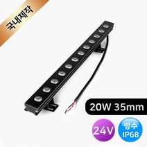 그린맥스 LED경관조명 라인투광기 24V 20W 방수 IP68 *LED바 옥외조명 라인조명 간접조명 투광등 간판 펜션 카페 주차장 작업등, 1개, 20W 35mm-50cm 6500K