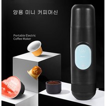 굿초이스 미니 휴대용 양용 커피머신 USB 충전 LY514