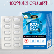 캡슐 유산균 100억마리 CFU 60캡슐 장 건강 모유유래 유산균 2종 함유 락토바실러스 가세리 루테리 캐나다 완제품