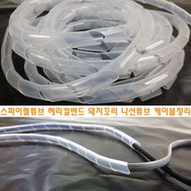 나선형 튜브 돼지꼬리 스파이럴 헤리칼 밴드 백색, 10폭