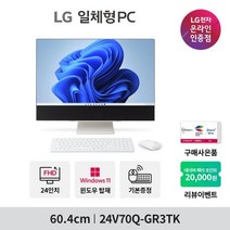 LG전자 [한컴오피스] 일체형PC 24V70Q-GR3TK (24인치/FHD/i3-12세대/RAM 8GB/SSD 256GB/윈도우11), 무료 택배배송