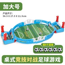 테이블축구 손축구 실내 휴게실 오락기 게임 장난감, 대형 6구