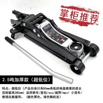 소형 유압 작기 차량용 잭 펌프 타이어 교체 2톤 수리, 2.5톤 두께탑(초저위)