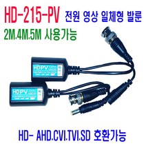 S/N_: 8메가(800만화소) CCTV 영상+전원 발룬 AHD TVI CVI : 396BE7_FBG, 본상품선택