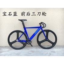 픽시 자전거 가성비 탄소 자전거픽시 입문 크래식 가벼운 픽시자전거, 큐빅 블루 3칼 타입(앞브레이크 전달)