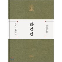 화엄경:구도와 보살의 길, 민족사
