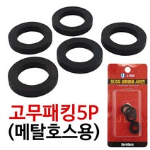 국산 샤워기 호스 헤드 수도 누수 고무 패킹 메탈호스용 고무링 누수방지