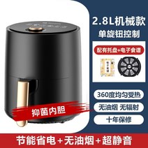 자취 원룸 에어프라이어 소형 튀김기 오븐 고구마 오븐, 2.8L 메카니컬 블랙 - 업그레이드된 항균 라이