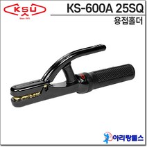 KSU 원터치 용접홀더 KS-600A 25SQ 용접홀다 ks600a, 1개